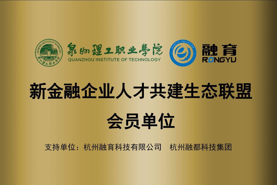 财经学院加入新金融企业联盟.png